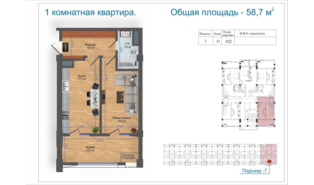 1-xonali xonadon 58.7 m²  11/11 qavat