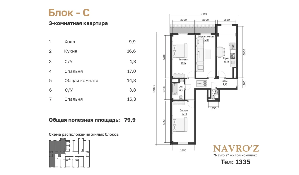 3-комнатная квартира 79.94 м²  15/15 этаж