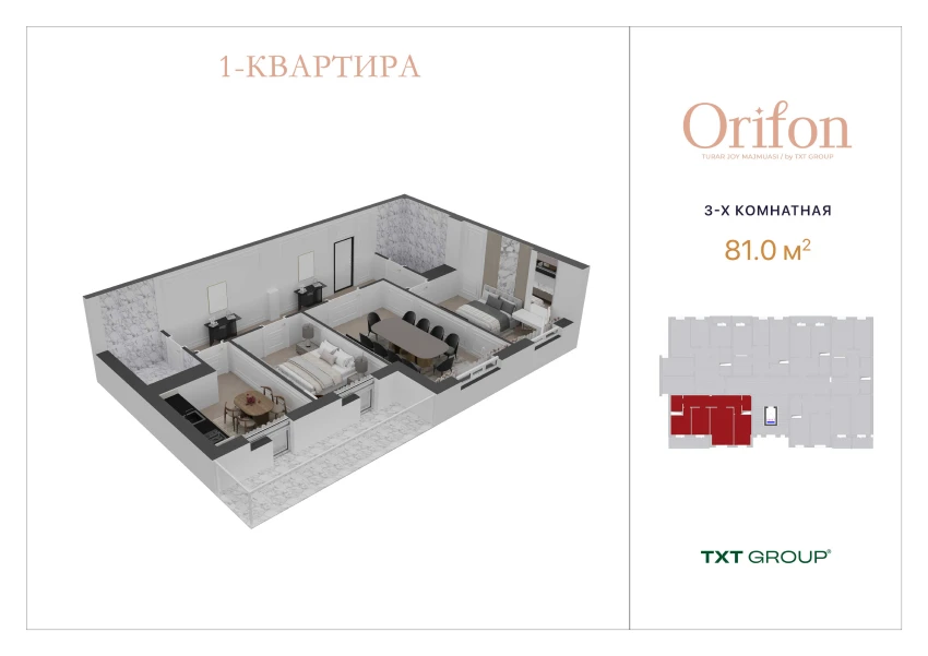 3-комнатная квартира 81 м²  9/9 этаж