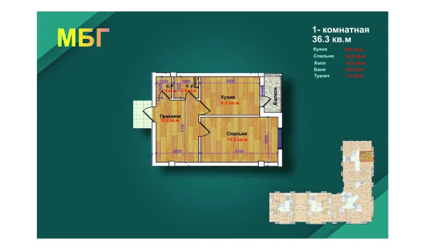 1-комнатная квартира 36.3 м²  2/9 этаж | Жилой комплекс MBG