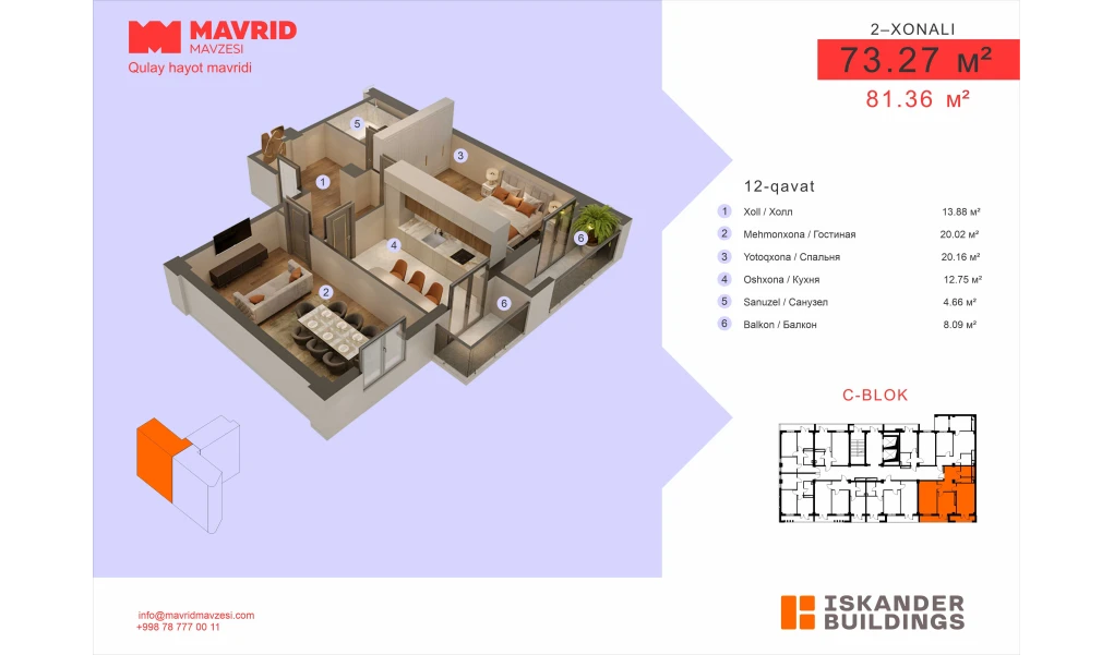 2-комнатная квартира 73.27 м²  12/12 этаж