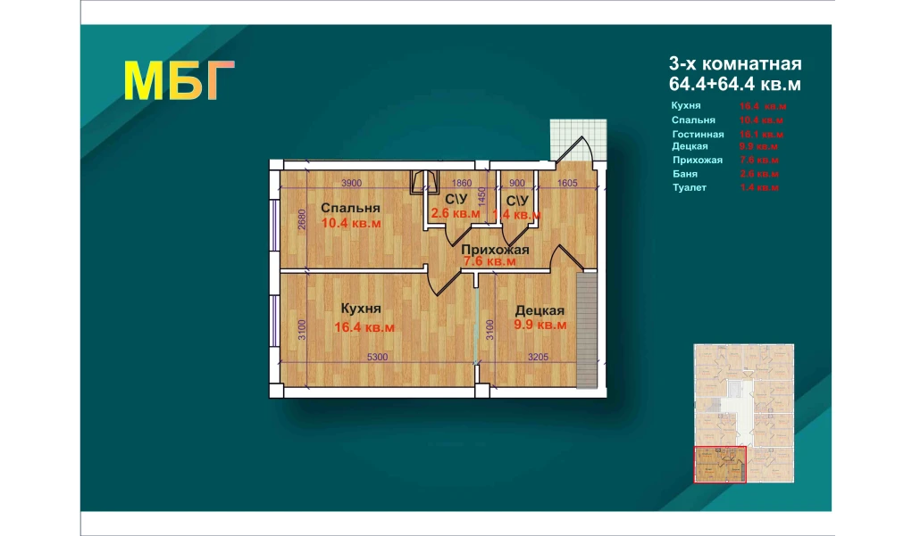 3-xonali xonadon 128.8 m²  1/9 qavat | MBG Turar-joy majmuasi