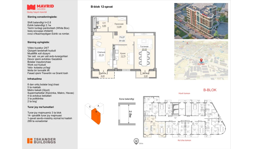 2-комнатная квартира 73.27 м²  12/12 этаж