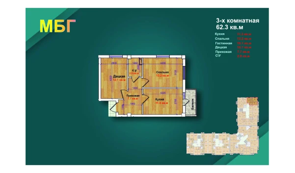 3-xonali xonadon 62.3 m²  2/9 qavat | MBG Turar-joy majmuasi