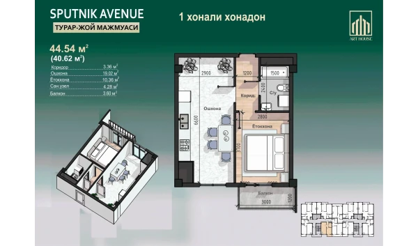 1-xonali xonadon 44.47 m²  10/12 qavat | SPUTNIK AVENUE Turar-joy majmuasi