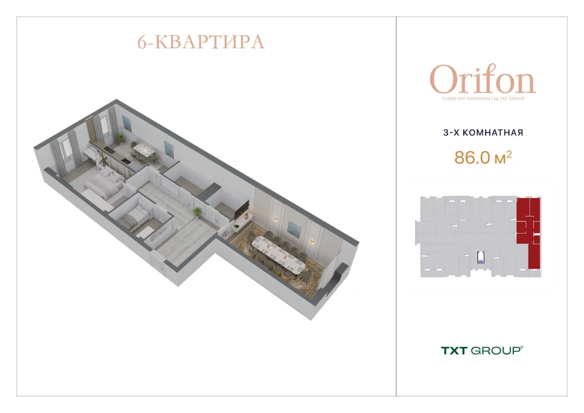 3-комн. квартира 86 м²  3/10 этаж | Жилой комплекс ORIFON