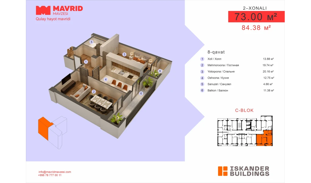 2-комнатная квартира 73 м²  8/8 этаж