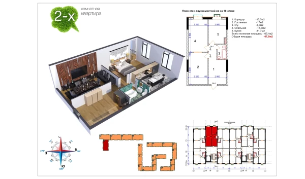 2-xonali xonadon 67.5 m²  7/12 qavat | Uchtepa Avenue Turar-joy majmuasi