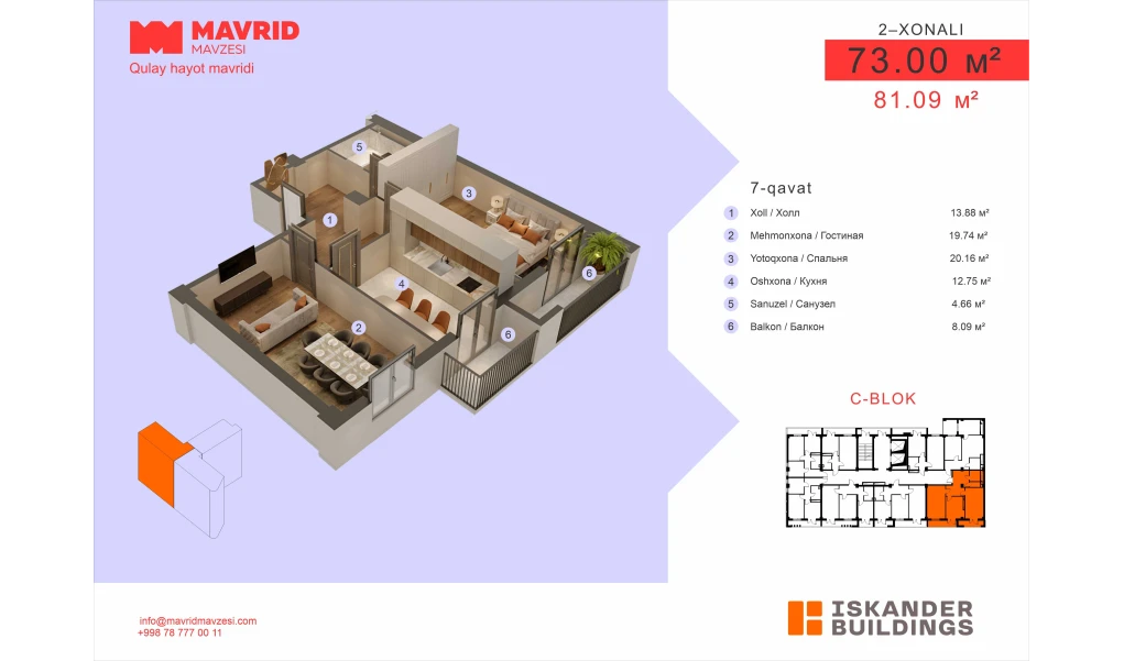 2-комнатная квартира 73 м²  7/7 этаж