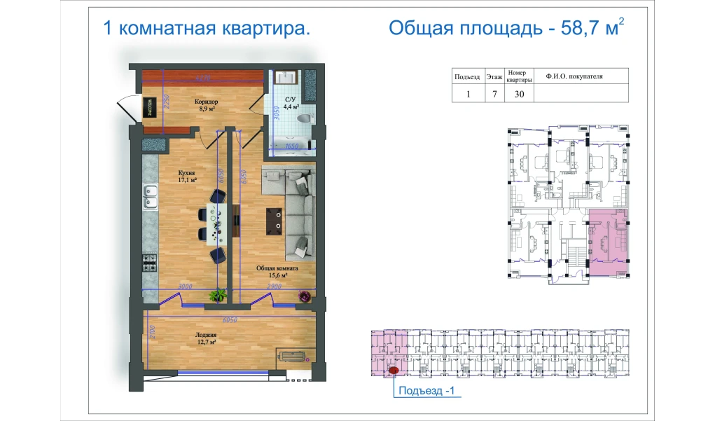 1-комнатная квартира 58.7 м²  7/7 этаж