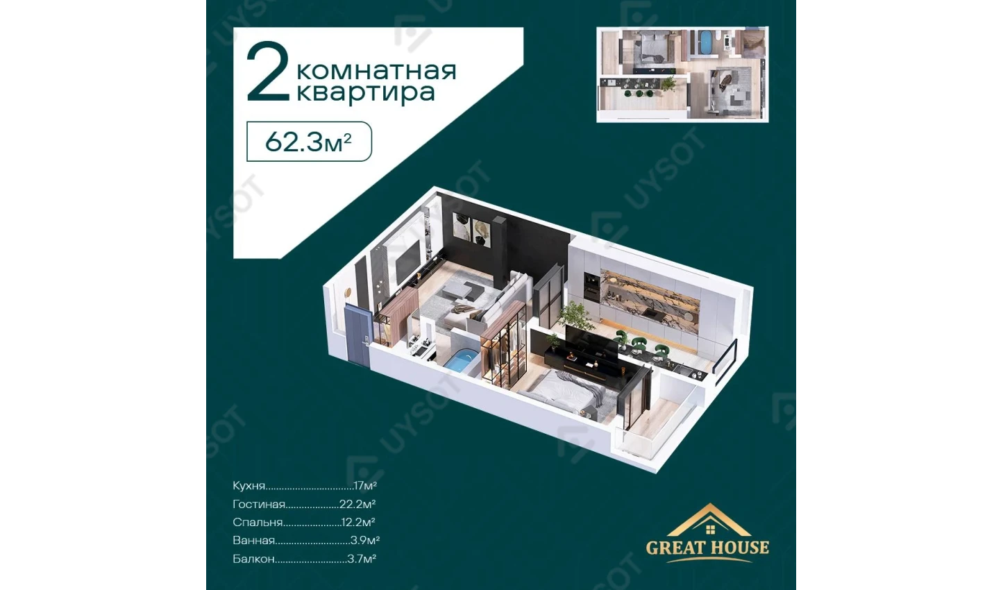 2-комнатная квартира 62.3 м²  3/3 этаж