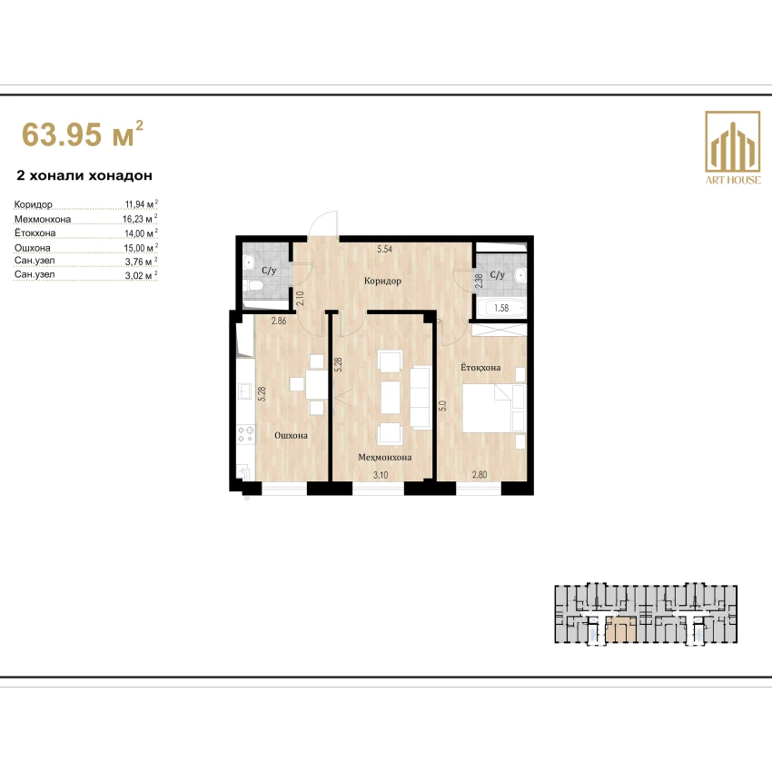 2-комнатная квартира 63.95 м²  1/1 этаж