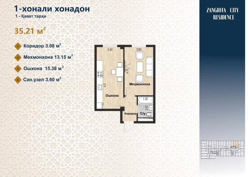 1-комнатная квартира 35.21 м²  1/1 этаж