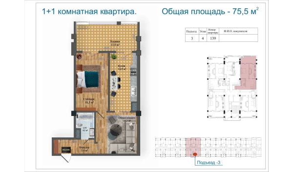 2-xonali xonadon 75.5 m²  4/14 qavat | Avia Palace Turar-joy majmuasi