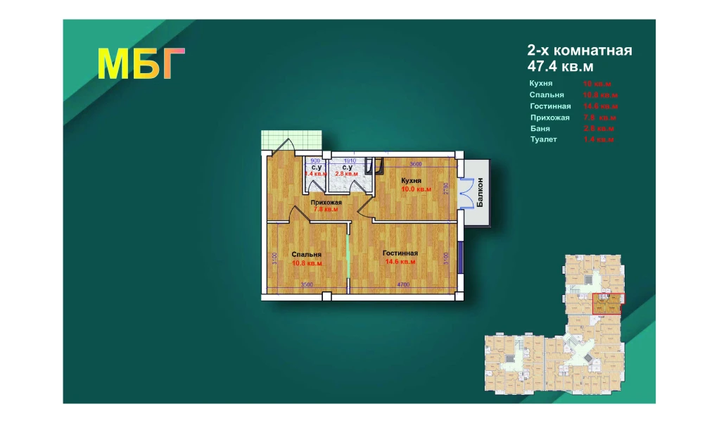 2-xonali xonadon 47.4 m²  2/9 qavat | MBG Turar-joy majmuasi