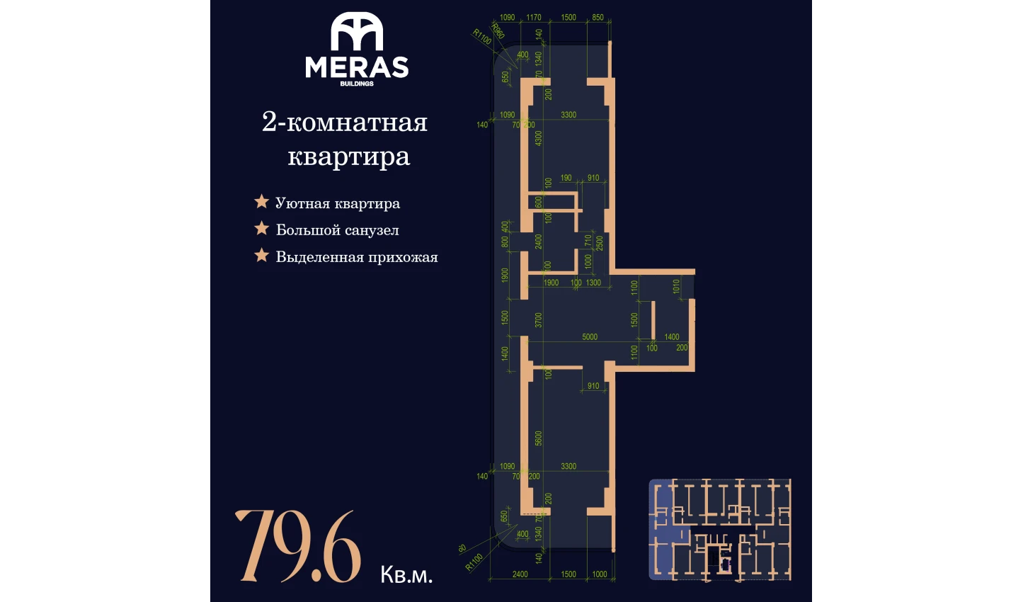 2-комнатная квартира 79.6 м²  16/16 этаж