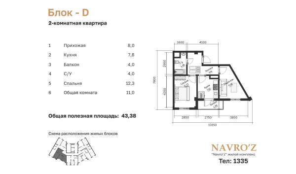 2-xonali xonadon 45.41 m²  6/15 qavat | Navro’z Residence Turar-joy majmuasi