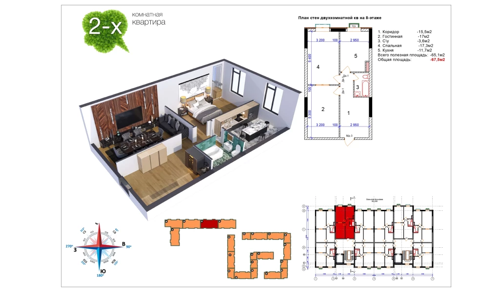 2-xonali xonadon 67.1 m²  12/12 qavat