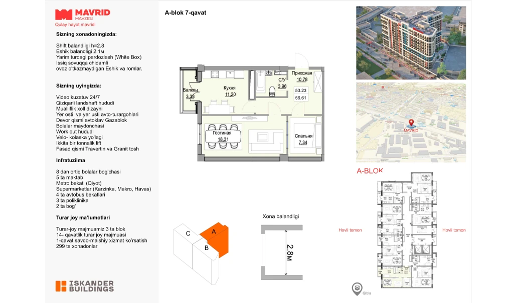 2-комнатная квартира 53.23 м²  7/7 этаж