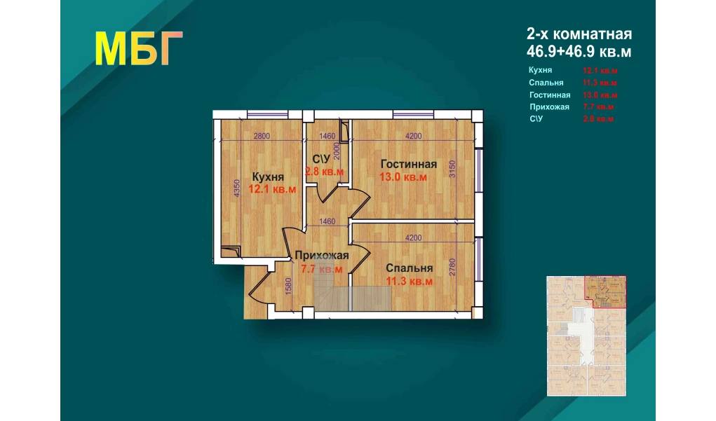 2-xonali xonadon 93.8 m²  1/9 qavat | MBG Turar-joy majmuasi