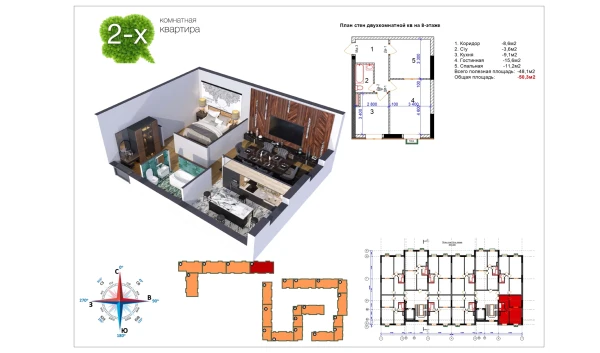 2-комнатная квартира 50.4 м²  12/12 этаж