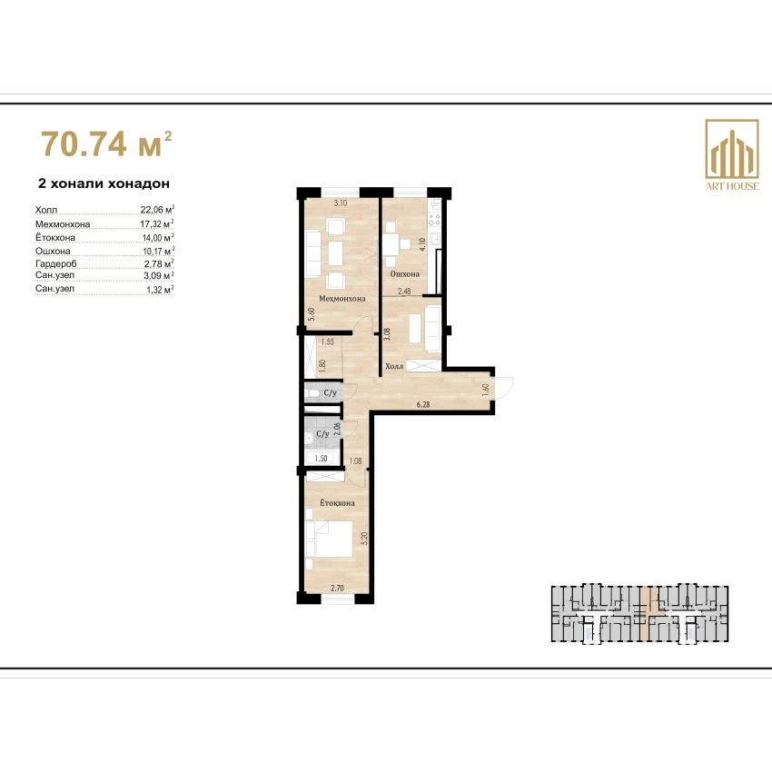 2-комнатная квартира 70.74 м²  1/1 этаж