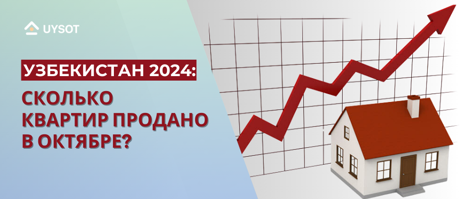 Рынок недвижимости в Узбекистане: активность в октябре возросла