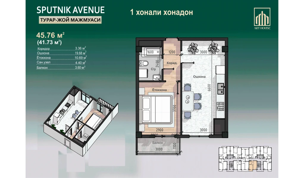 1-комнатная квартира 45.76 м²  12/12 этаж