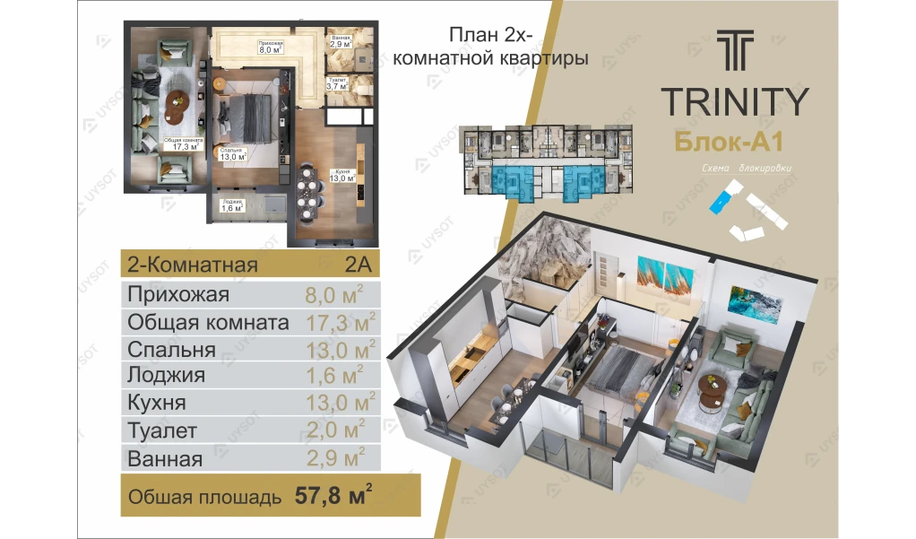 2-xonali xonadon 57.8 m²  1/1 qavat