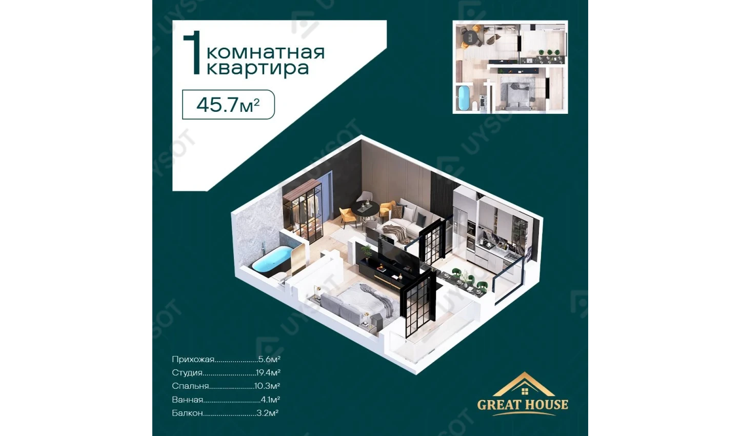 1-комнатная квартира 45.7 м²  3/3 этаж