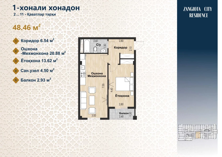 1-комнатная квартира 48.46 м²  10/10 этаж