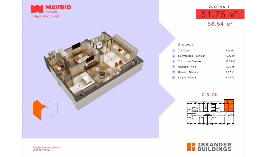 2-комнатная квартира 51.75 м²  9/9 этаж