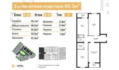 3-body.ApartmentCard.комнатная квартира 80.3 body.ApartmentCard.м²  1/1 body.ApartmentCard.этаж