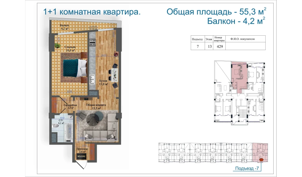 2-xonali xonadon 59.5 m²  13/13 qavat