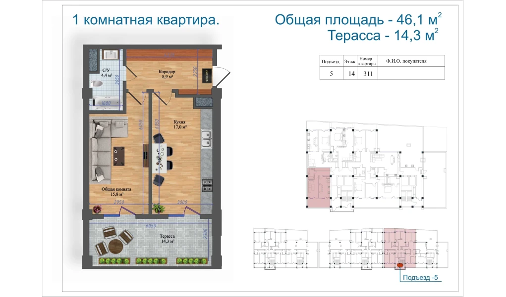 1-xonali xonadon 46.1 m²  14/14 qavat