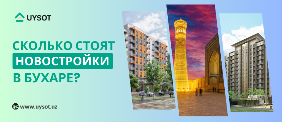 Список из 20 новых жилых комплексов в Бухаре