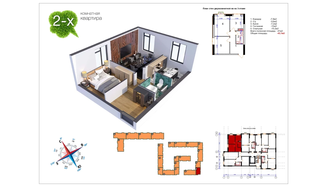 2-комнатная квартира 43.1 м²  1/1 этаж