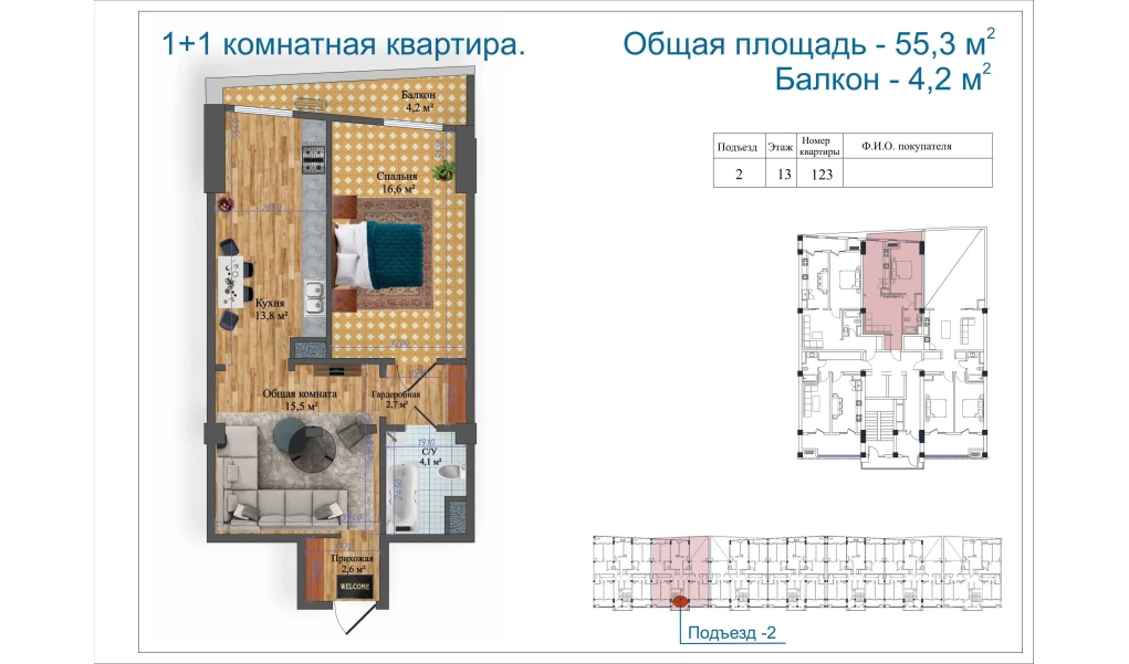 2-комнатная квартира 56.56 м²  13/13 этаж