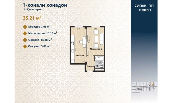 1-комнатная квартира 35.21 м²  1/1 этаж