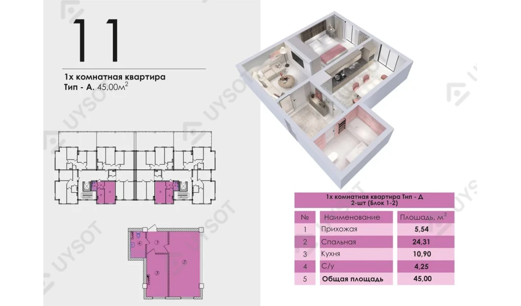 1-комнатная квартира 45 м²  3/3 этаж