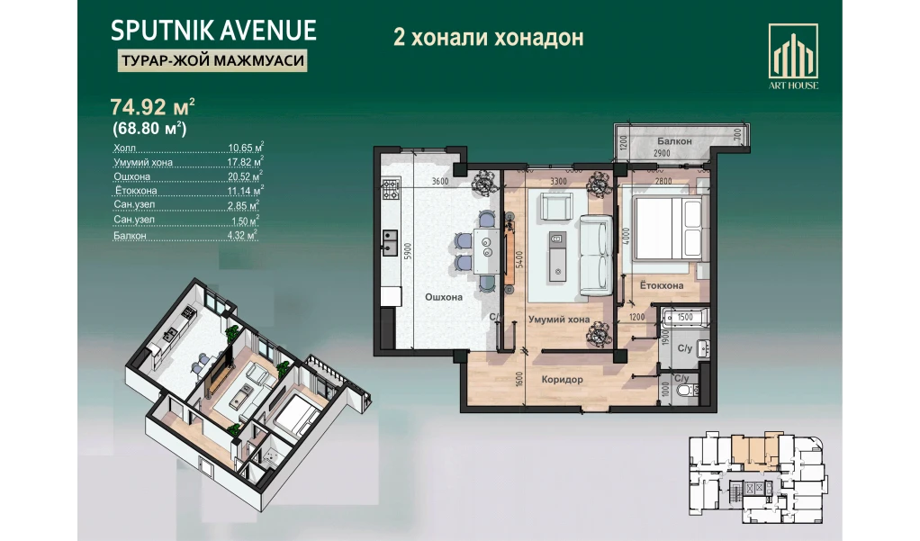 2-xonali xonadon 74.92 m²  12/12 qavat | SPUTNIK AVENUE Turar-joy majmuasi