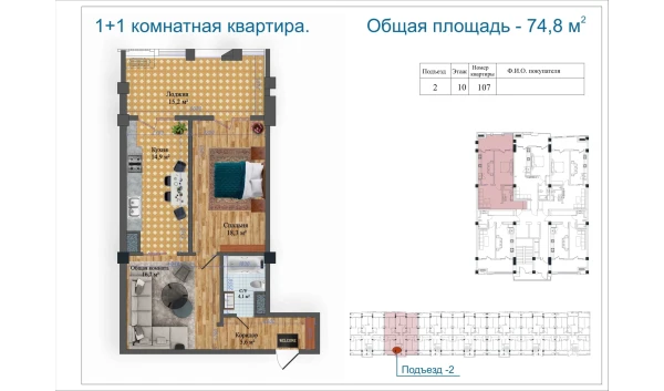 2-xonali xonadon 74.8 m²  10/14 qavat | Avia Palace Turar-joy majmuasi