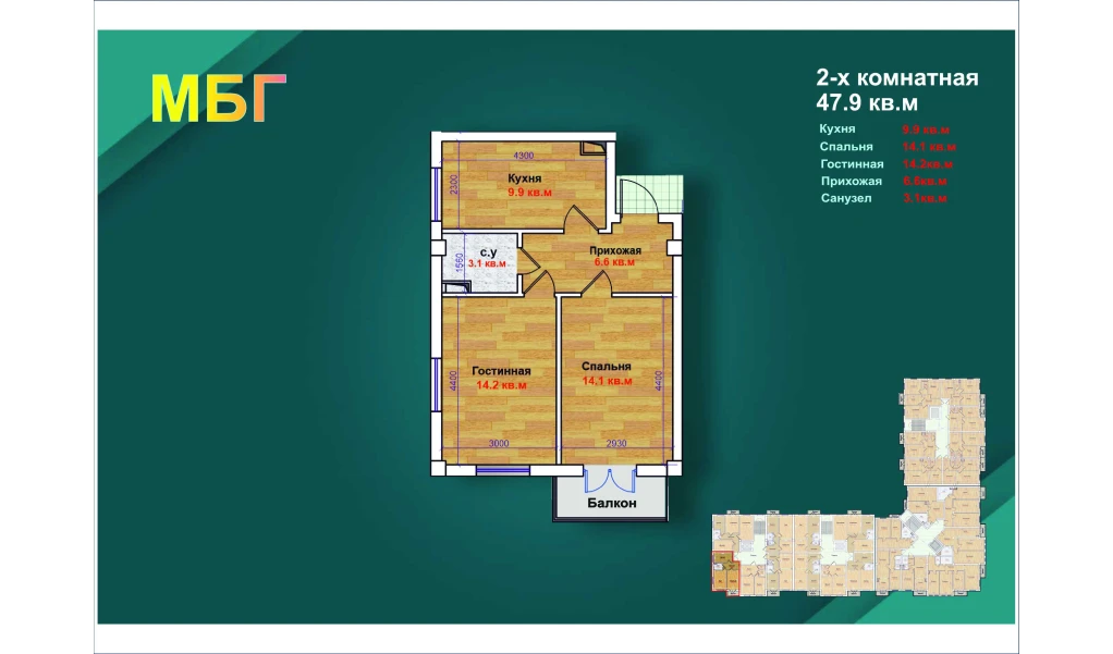 2-комн. квартира 47.9 м²  2/9 этаж | Жилой комплекс MBG