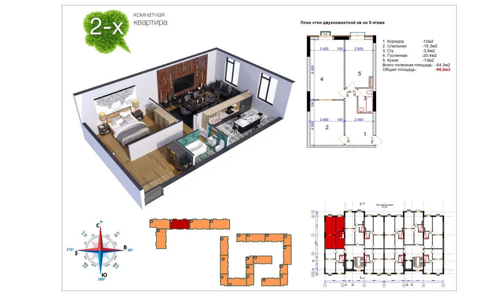 2-xonali xonadon 66.3 m²  11/11 qavat