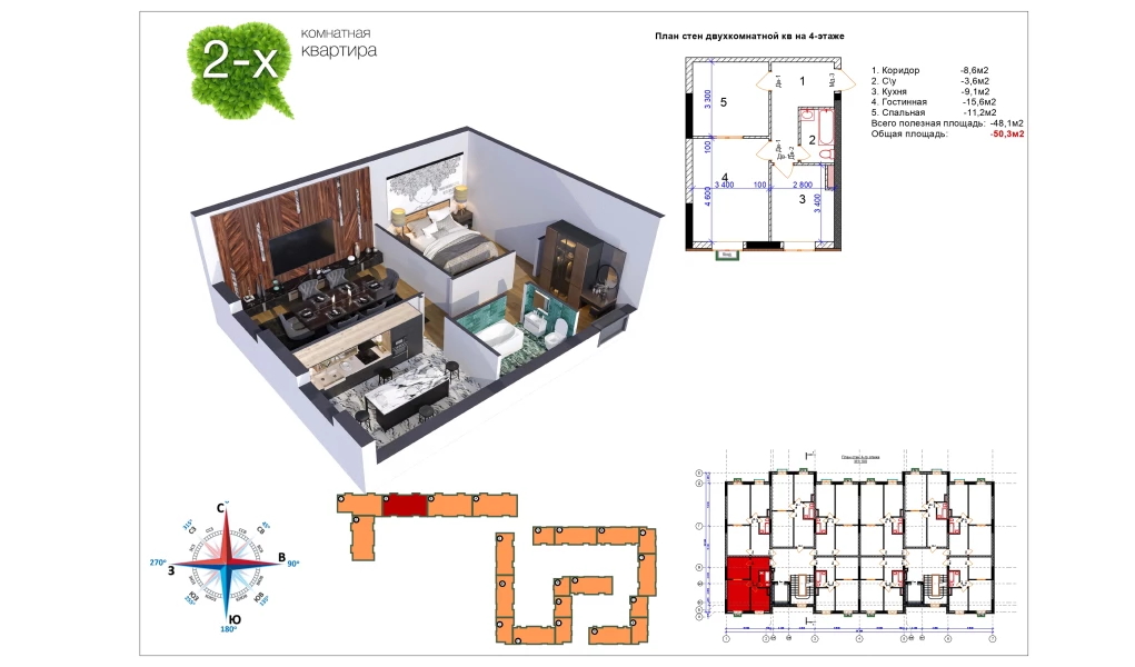 2-комнатная квартира 50.4 м²  10/10 этаж