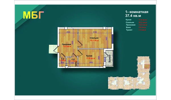 1-комнатная квартира 37.4 м²  2/9 этаж | Жилой комплекс MBG