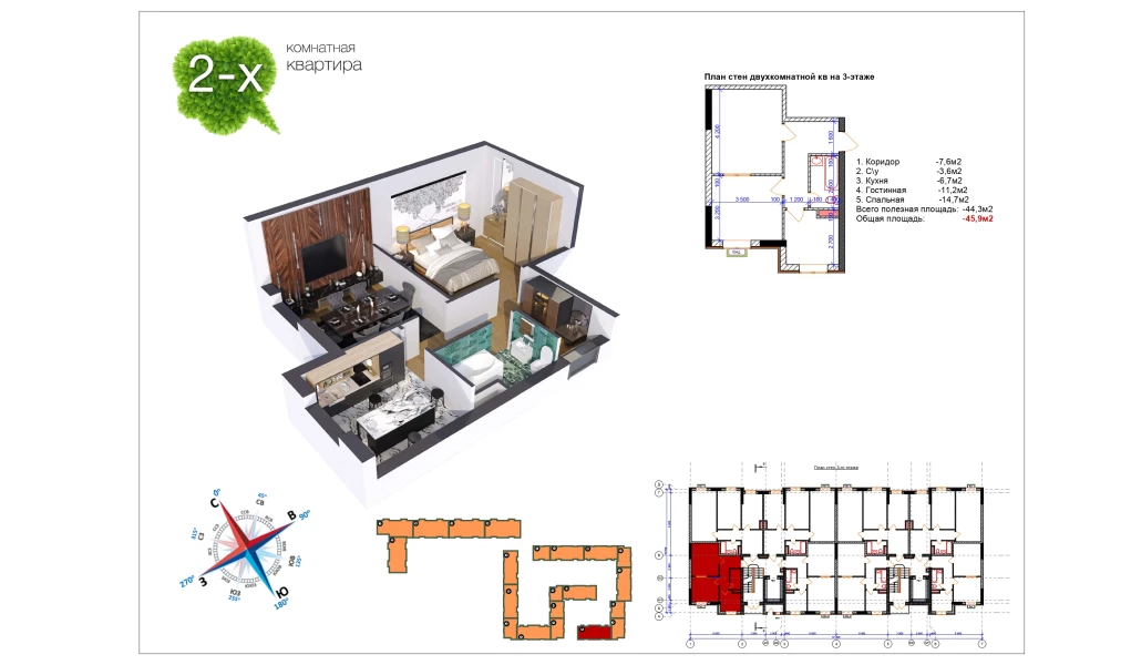 2-xonali xonadon 45.5 m²  1/1 qavat