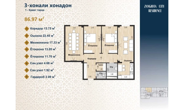 3-комнатная квартира 86.97 м²  1/12 этаж | Жилой комплекс Zangota City 1 -ETAP