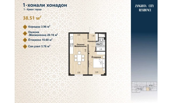 1-комнатная квартира 38.51 м²  1/1 этаж