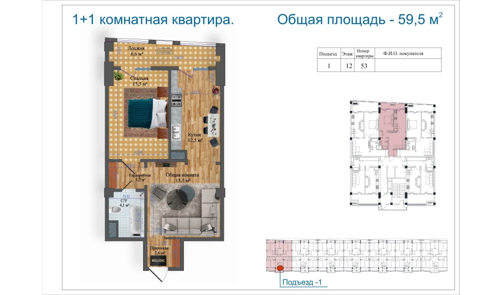 2-xonali xonadon 59.5 m²  12/12 qavat